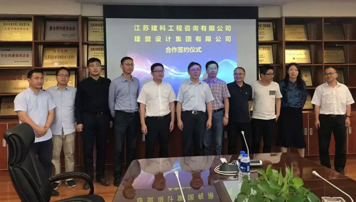 东升国际官网有限公司与江苏建科工程咨询有限公司告竣战略相助
