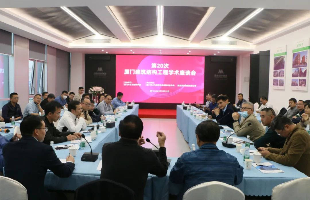 第20次厦门修建结构工程学术座谈会在东升国际官网乐成举行